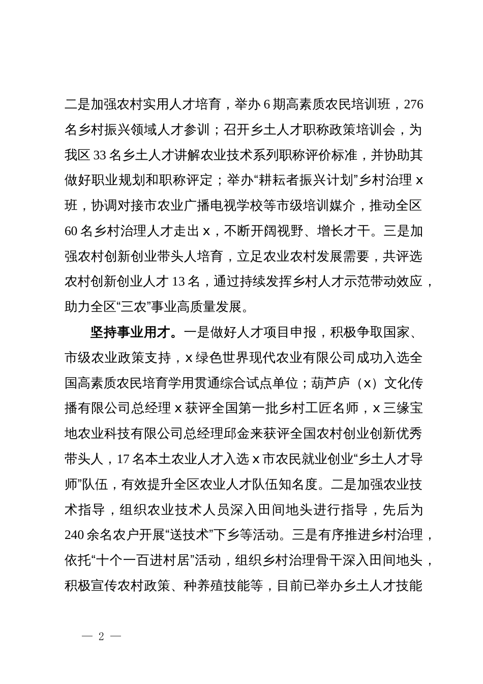 某区各领域人才工作经验做法汇编6篇_第2页