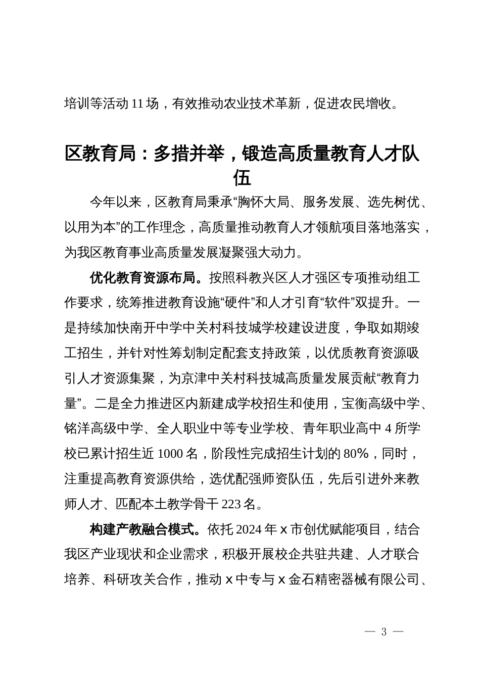 某区各领域人才工作经验做法汇编6篇_第3页