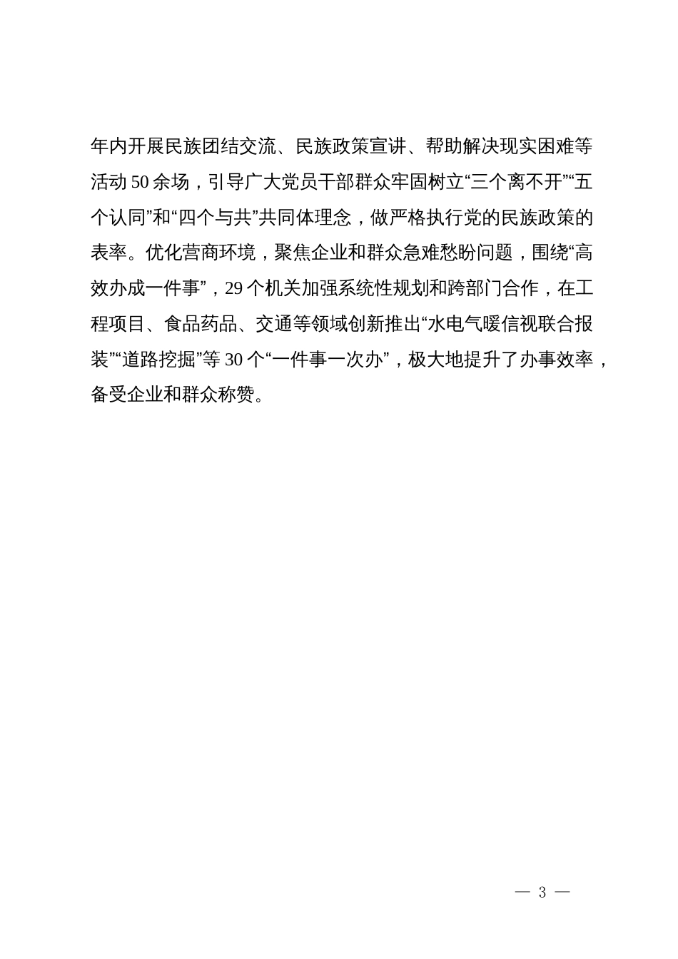 县委书记在机关党建与业务融合研讨会上的发言_第3页