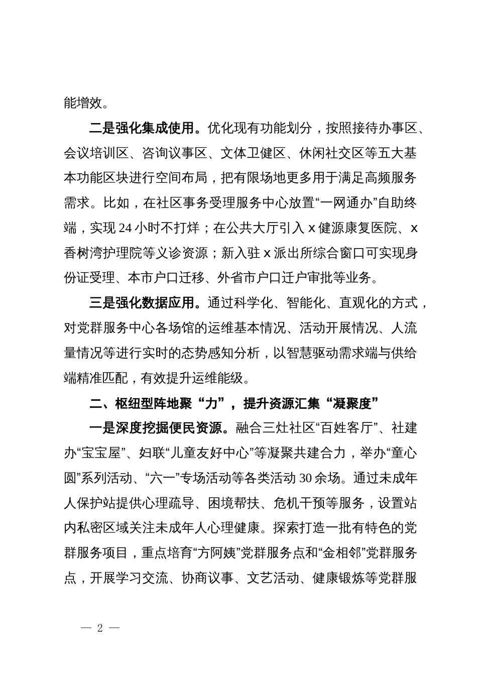 镇党委书记在全区党群服务阵地体系建设推进会上的交流发言_第2页