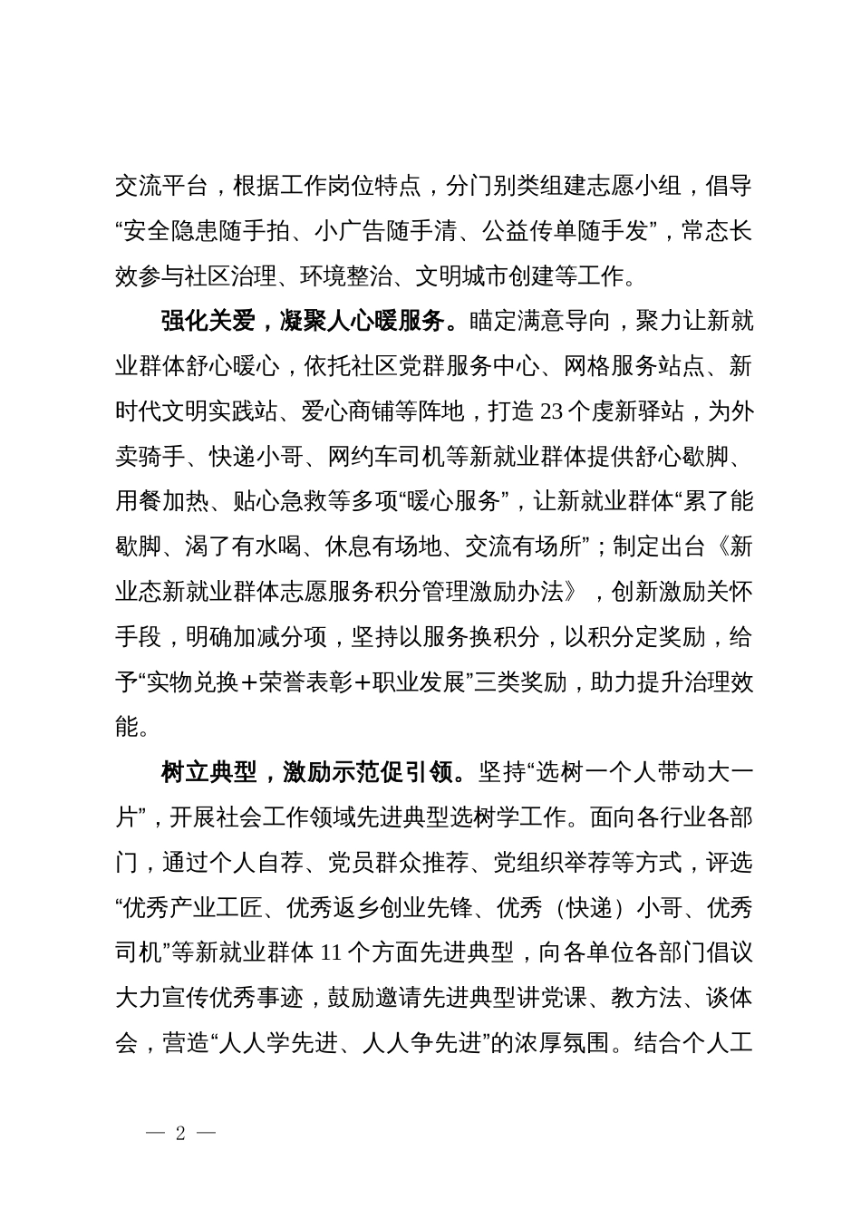 县委社会工作部部长在基层治理工作推进会暨就业群体组织建设座谈会上的发言_第2页