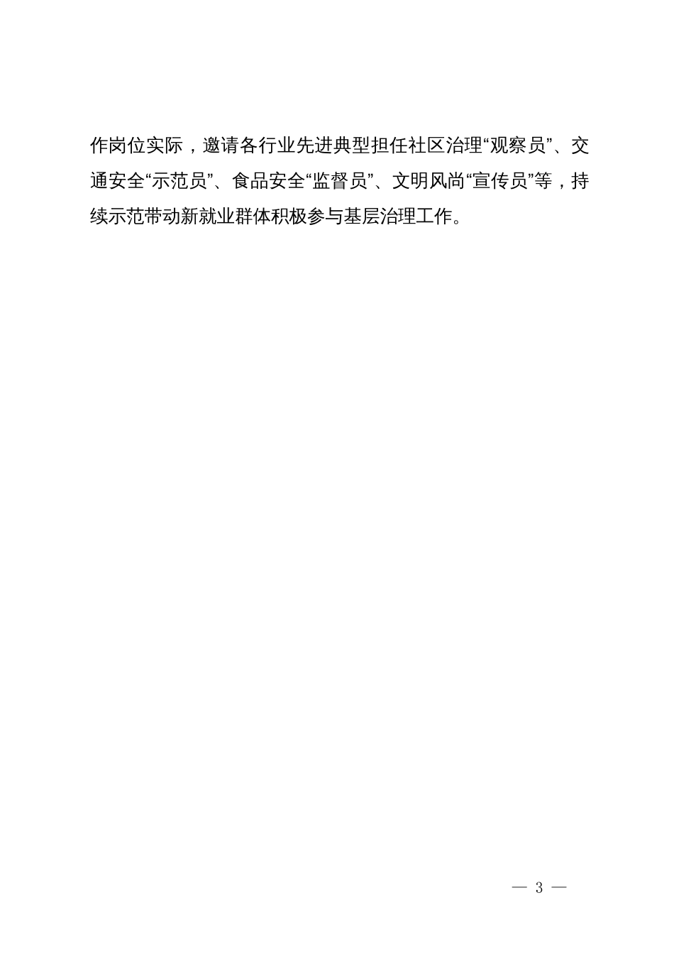 县委社会工作部部长在基层治理工作推进会暨就业群体组织建设座谈会上的发言_第3页