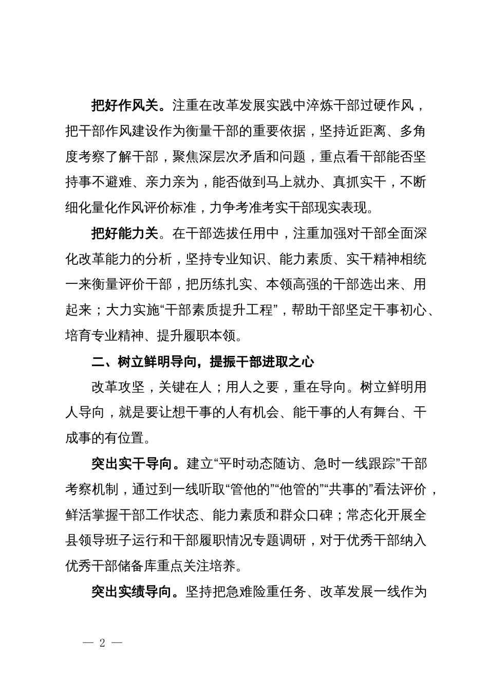 县委常委、组织部部长在党的二十届三中全会精神专题研讨会上的发言：以正确用人导向激励干部_第2页