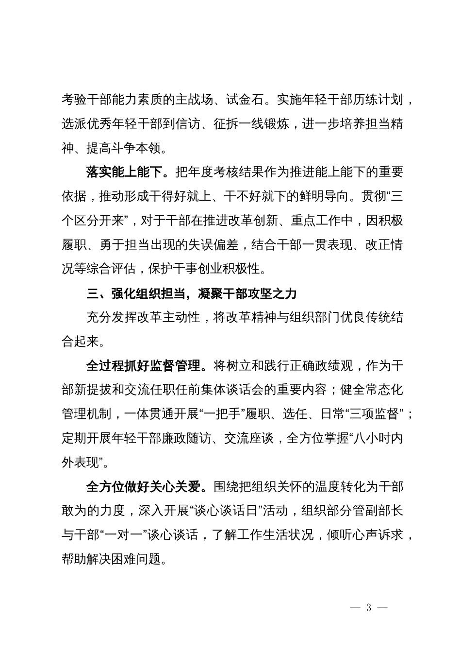 县委常委、组织部部长在党的二十届三中全会精神专题研讨会上的发言：以正确用人导向激励干部_第3页