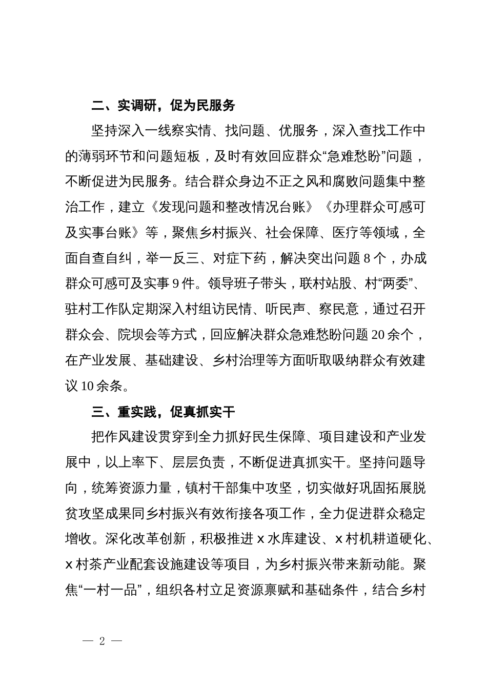 镇党委书记在作风建设推进会上的交流发言_第2页