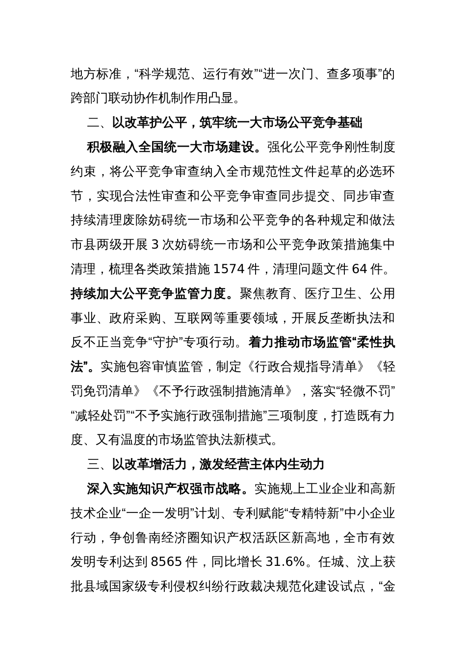 市场监管局党组书记、局长研讨发言：全面深化改革 勇于攻坚克难 以高水平市场监管服务高质量发展大局_第2页