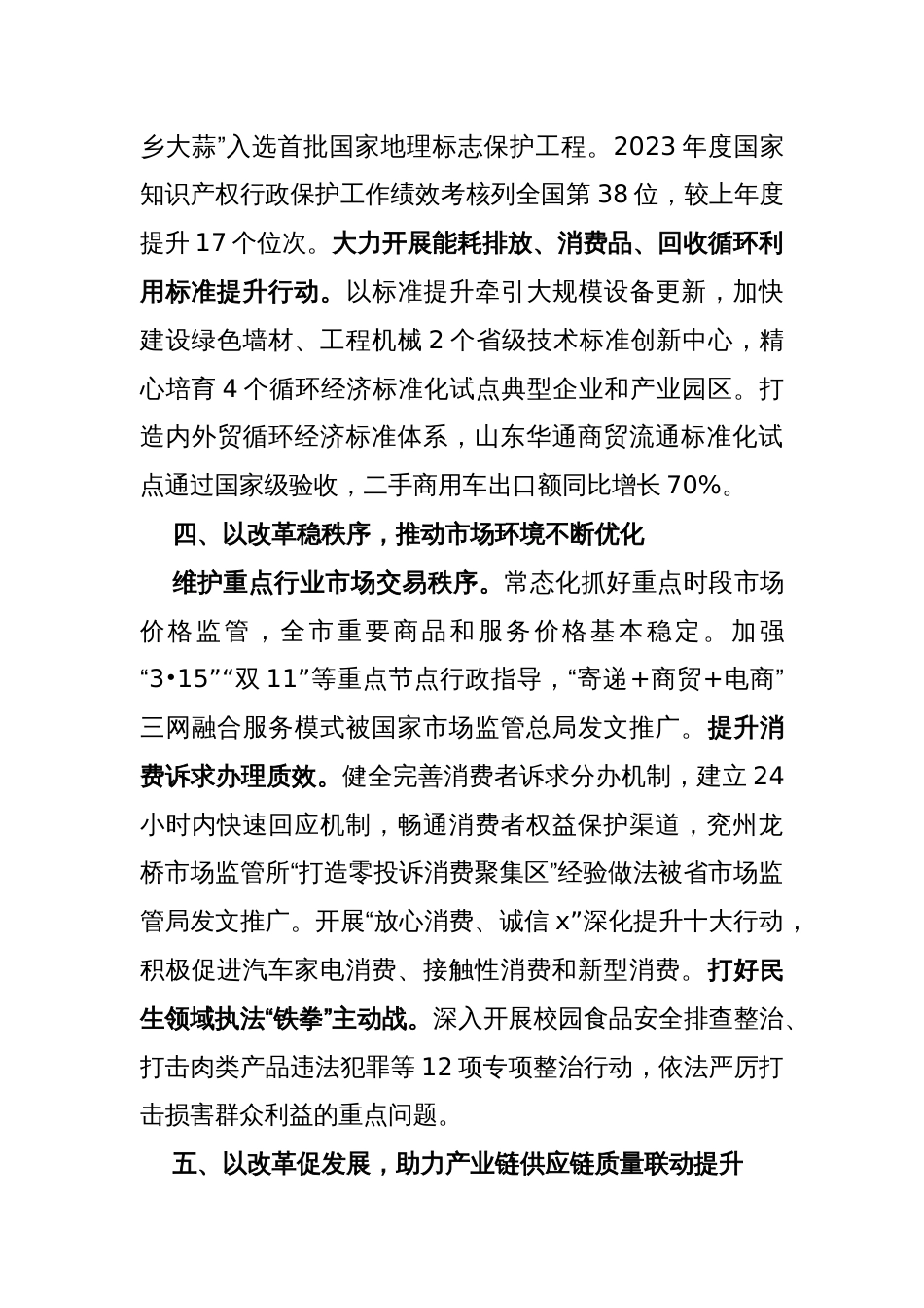 市场监管局党组书记、局长研讨发言：全面深化改革 勇于攻坚克难 以高水平市场监管服务高质量发展大局_第3页