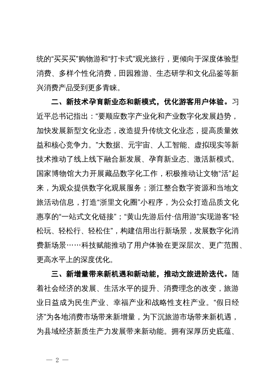 县林水局干部研讨发言：让假日经济热出“新”度_第2页