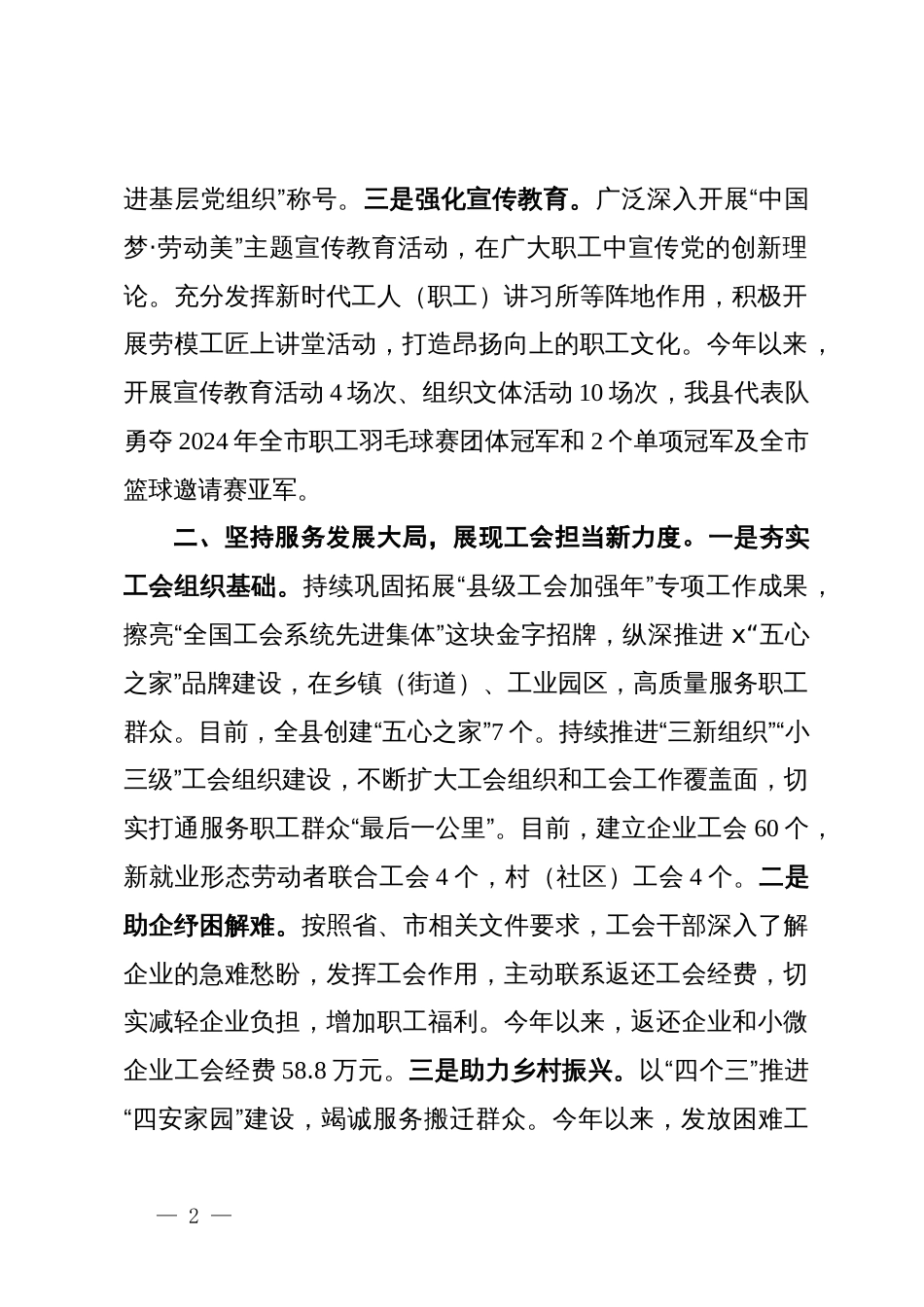 县总工会在党建引领工会发展经验交流会上的发言_第2页