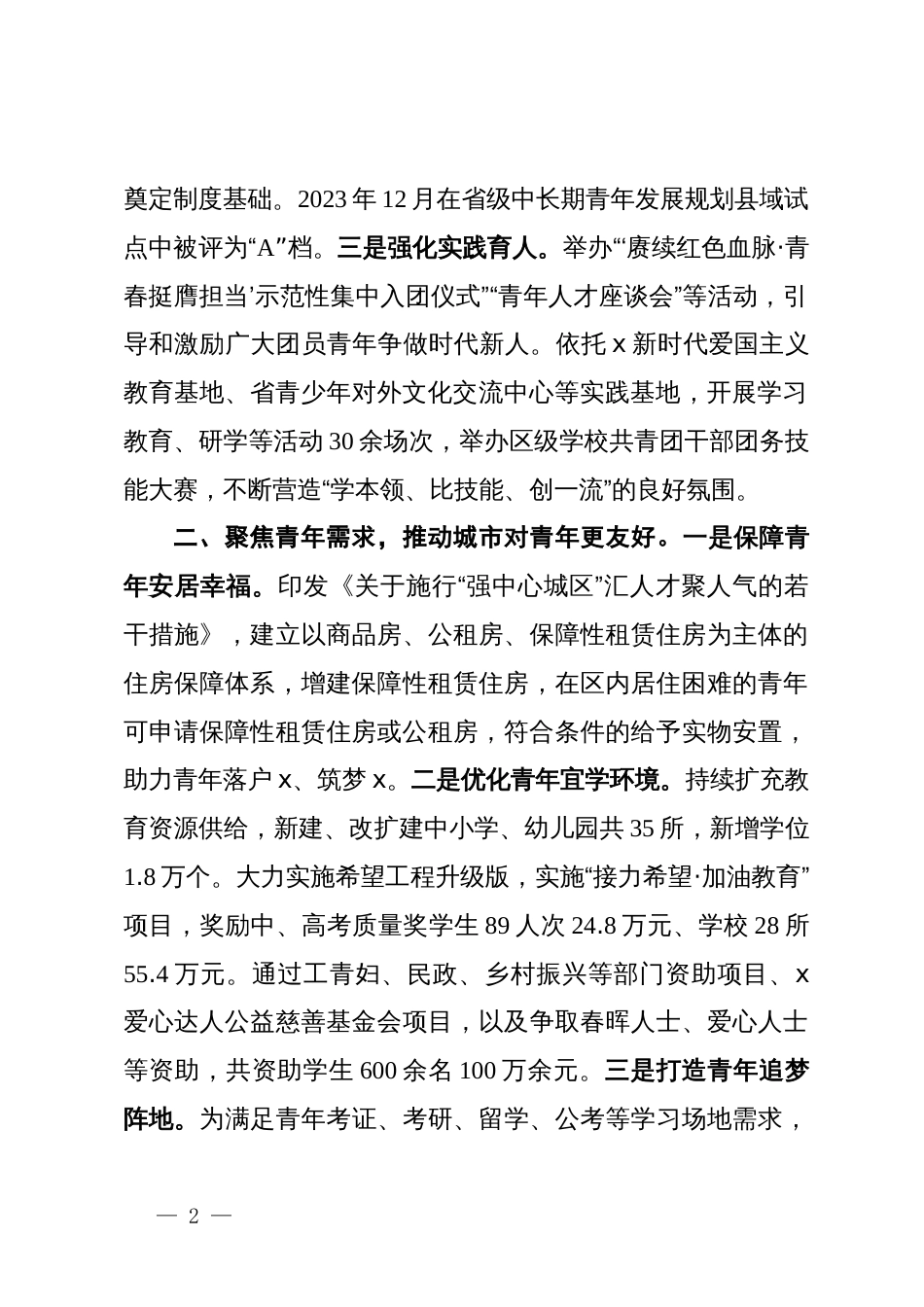 在党建带团建经验交流会暨青年人才座谈会上的交流发言_第2页