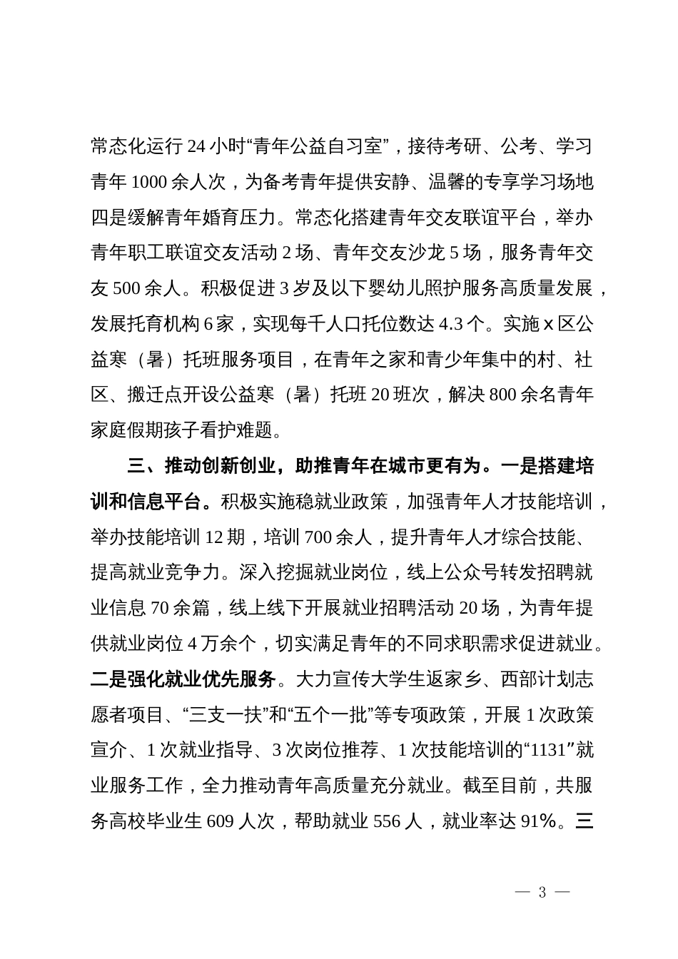 在党建带团建经验交流会暨青年人才座谈会上的交流发言_第3页