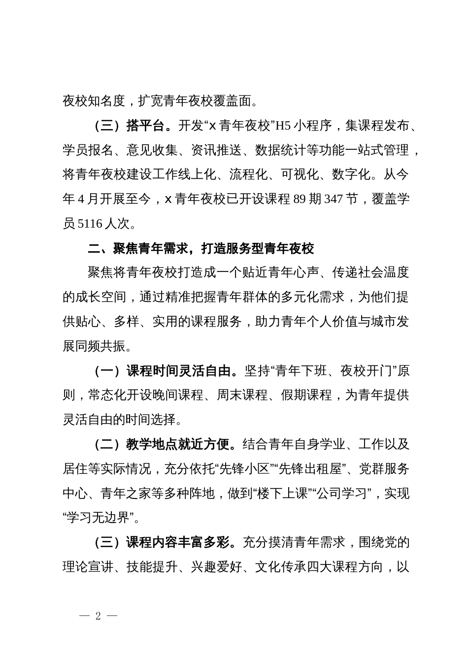 团区委书记在青年夜校座谈会上的交流发言_第2页