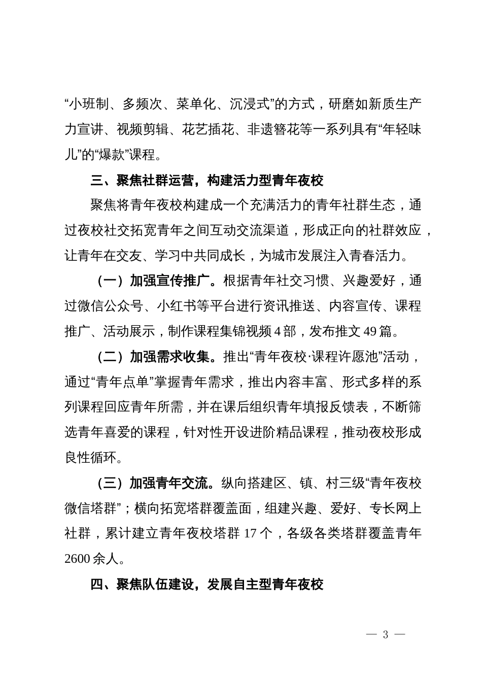 团区委书记在青年夜校座谈会上的交流发言_第3页