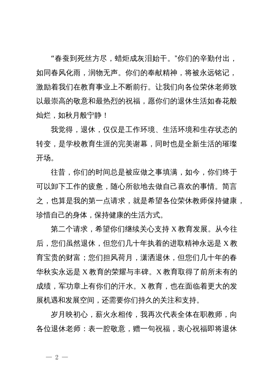 在退休教师荣退仪式上的发言_第2页