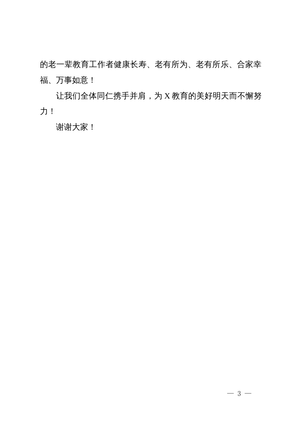在退休教师荣退仪式上的发言_第3页