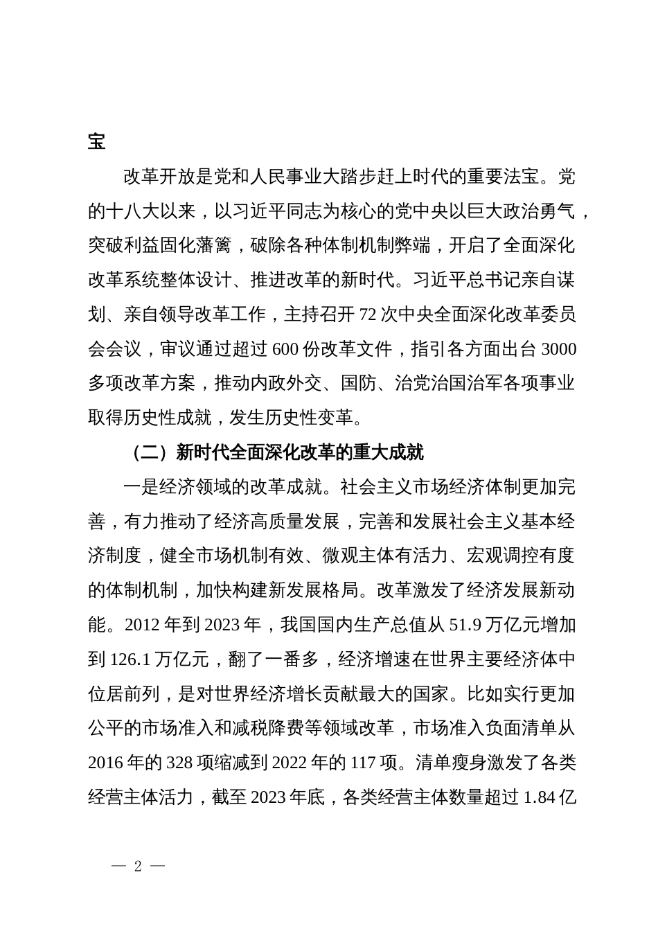 党的二十届三中全会精神专题党课宣讲稿_第2页