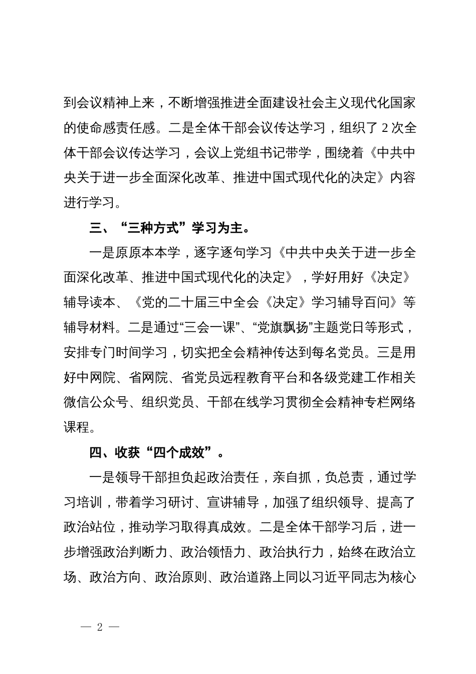 市信访局学习贯彻党的二十届三中全会精神工作总结_第2页