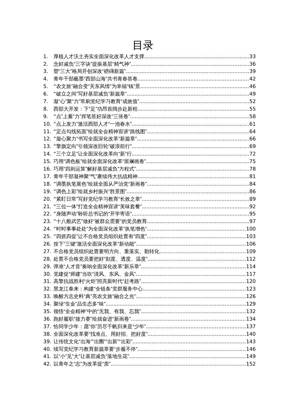 2024年09月份重要讲话、重要会议心得体会汇编647篇_第1页