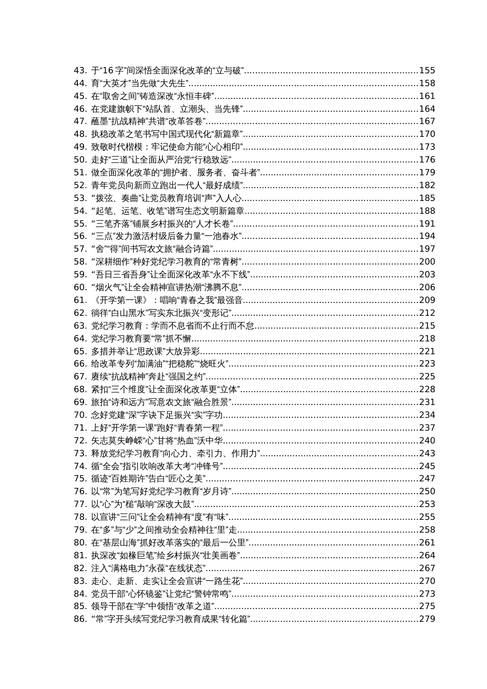 2024年09月份重要讲话、重要会议心得体会汇编647篇_第2页