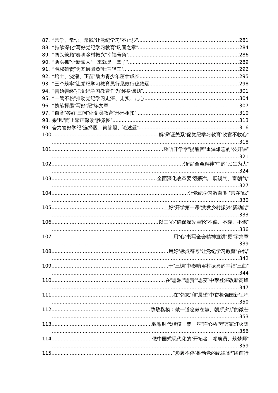 2024年09月份重要讲话、重要会议心得体会汇编647篇_第3页