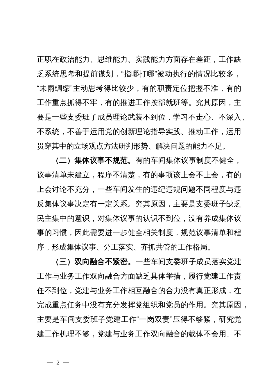 关于进一步加强基层支委班子建设的调研与思考_第2页