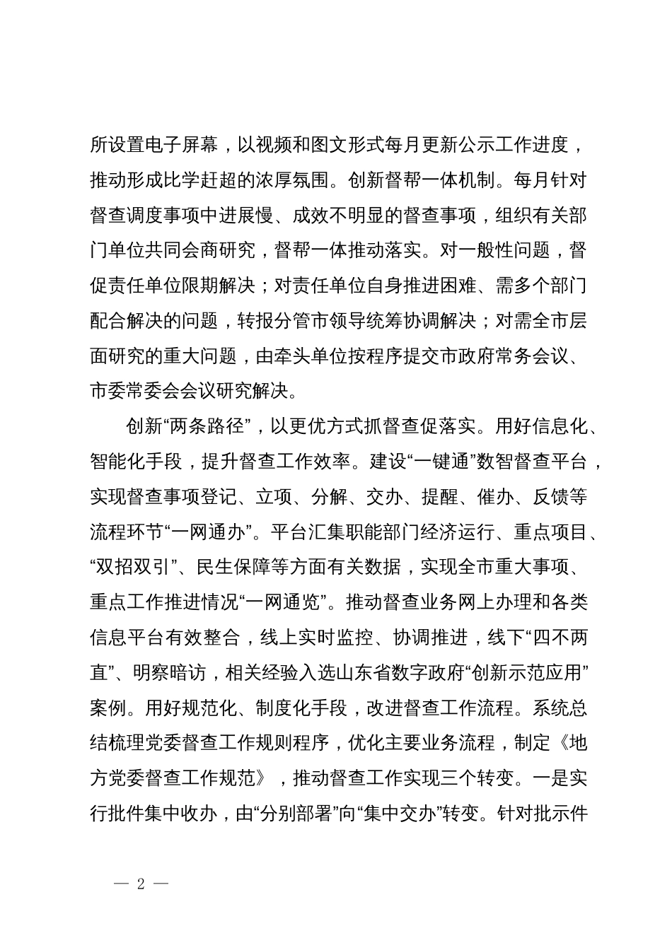 在2024年全省督查工作经验交流座谈会上的汇报发言_第2页