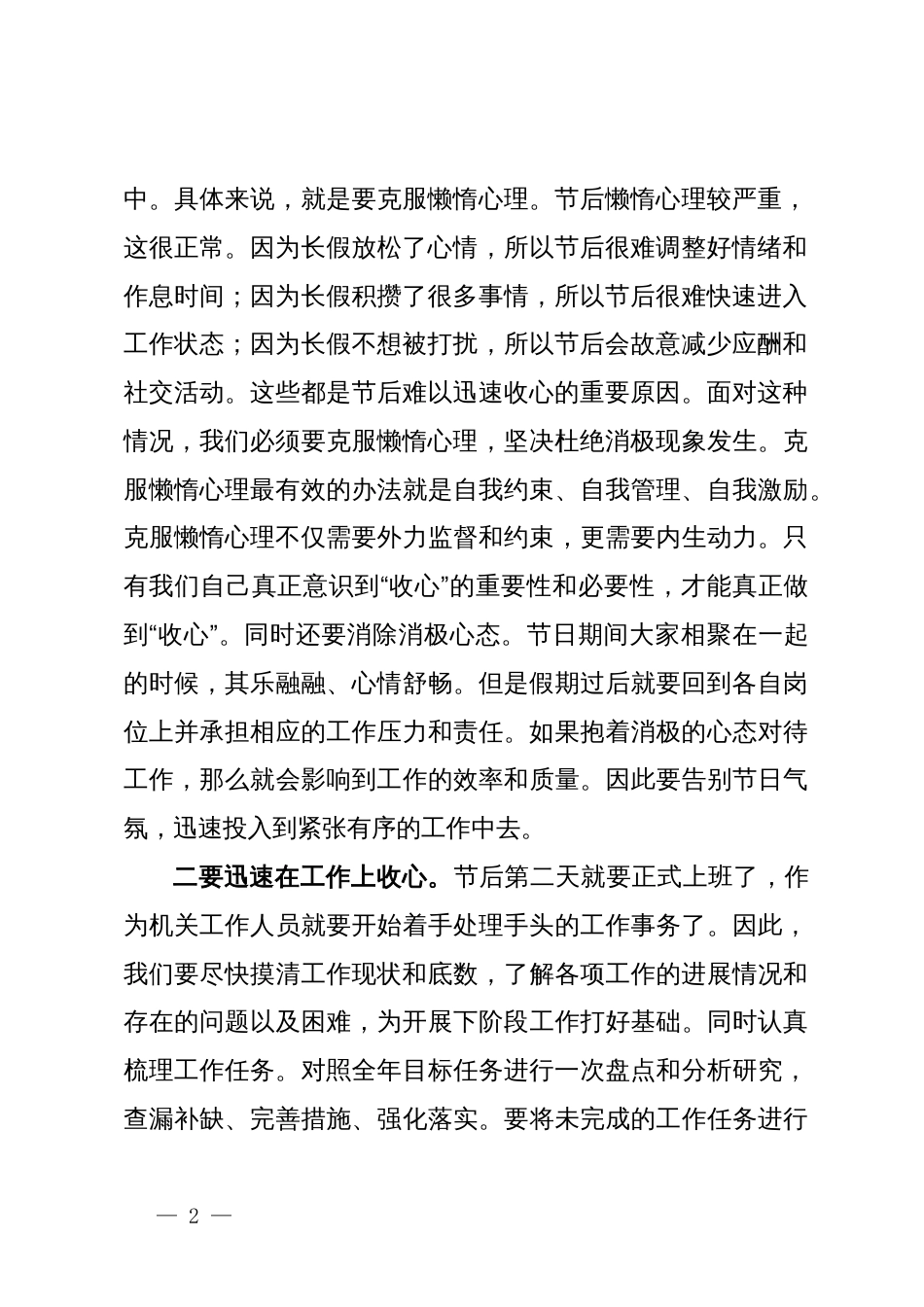 局领导在中秋国庆双节后收心教育大会上的讲话_第2页