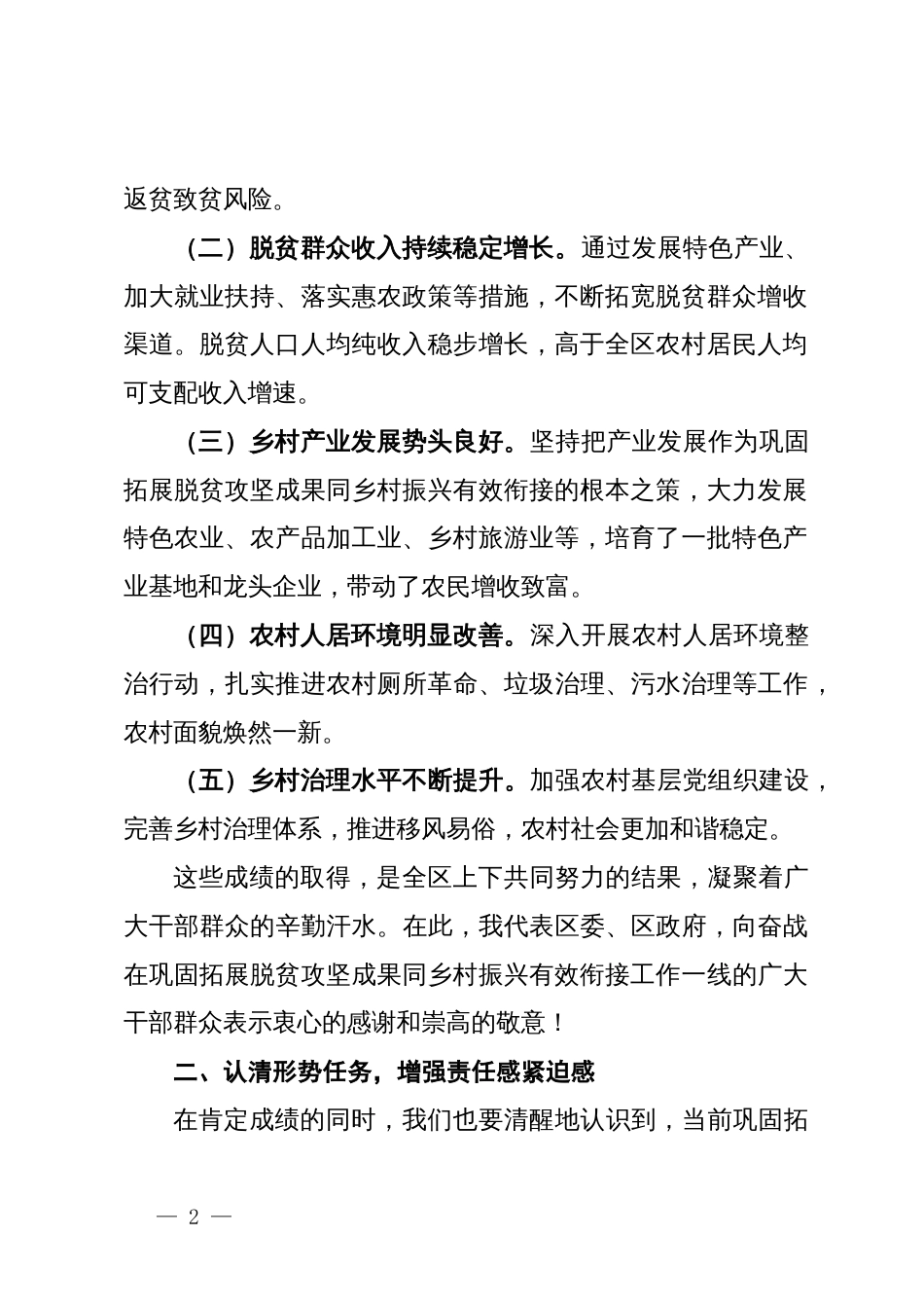 在全区巩固拓展脱贫攻坚成果同乡村振兴有效衔接工作推进会上的讲话_第2页