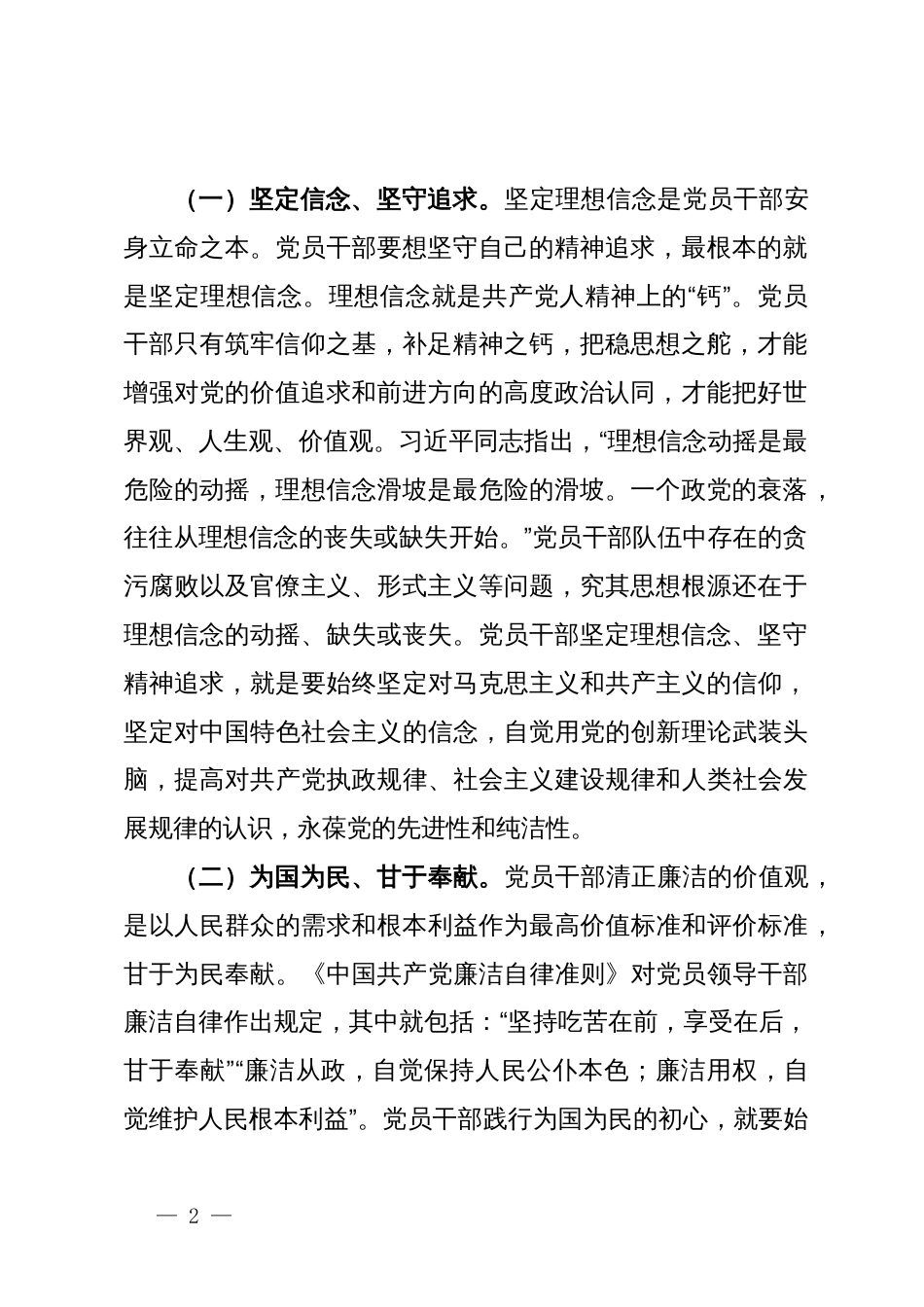 专题党课：培育党员干部廉洁意识筑牢拒腐防变思想防线_第2页