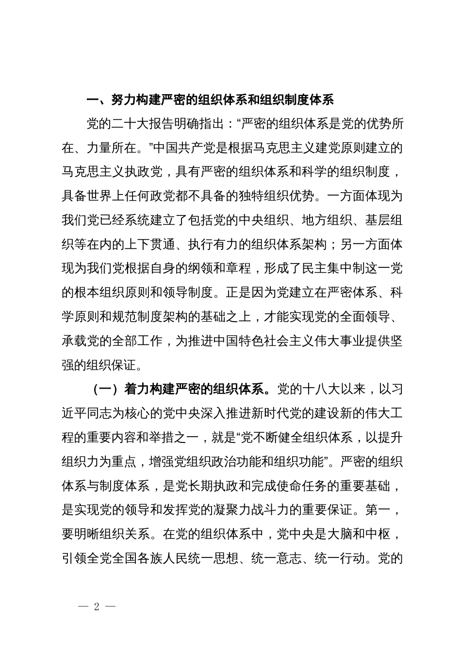 党课：始终保持以党的自我革命引领推动组织建设_第2页