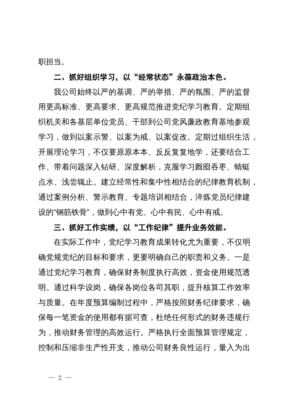 党纪学习教育研讨材料（参考）_第2页