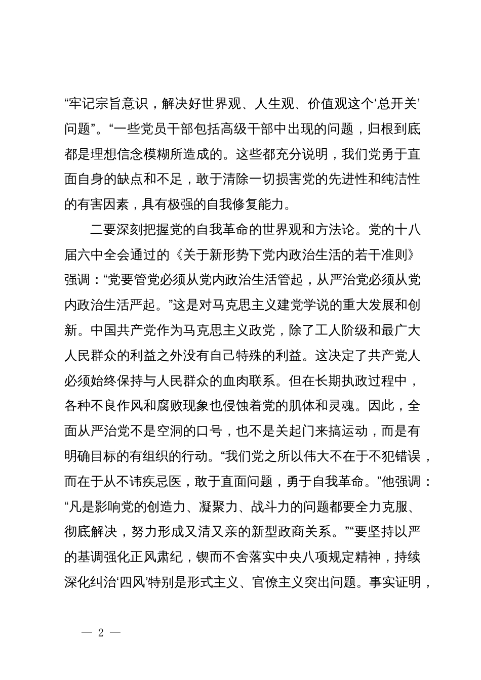 中心组发言：学习贯彻落实党的二十届三中全会精神，推动全面从严治党向纵深发展_第2页