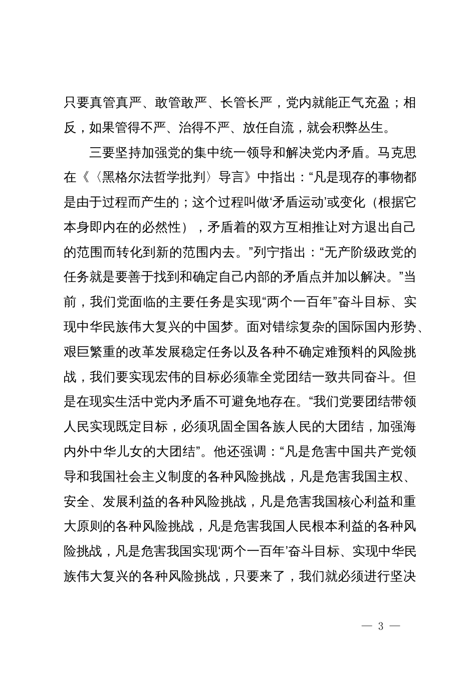 中心组发言：学习贯彻落实党的二十届三中全会精神，推动全面从严治党向纵深发展_第3页