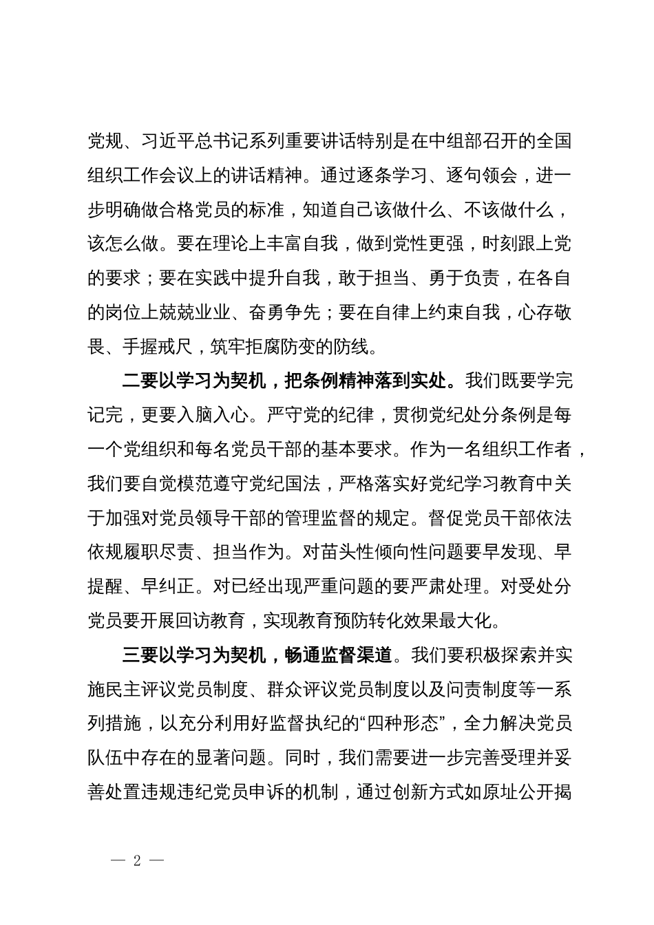 组工干部学习《中国共产党不合格党员组织处置办法》的心得体会_第2页