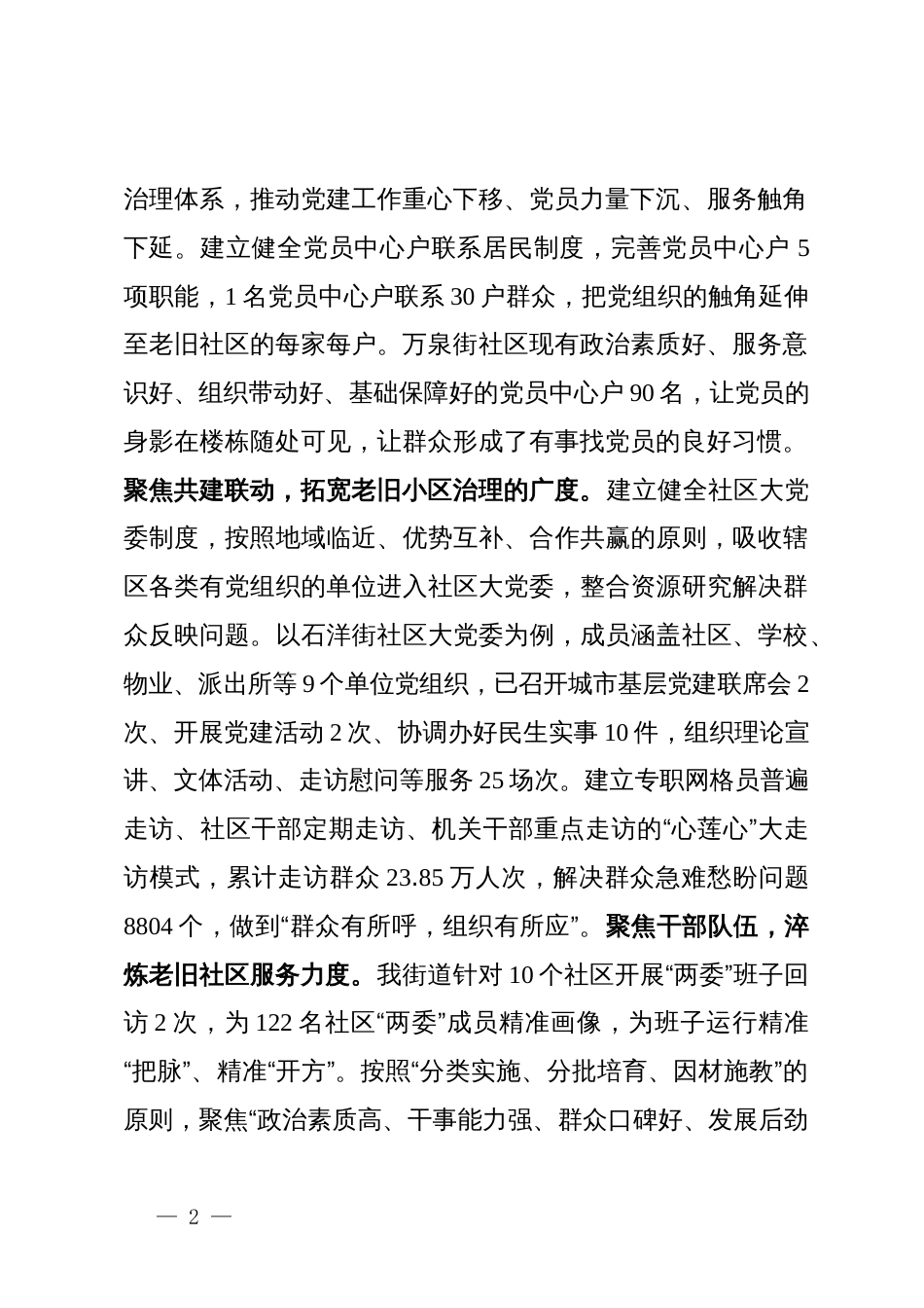 街道党工委书记交流发言：邻里共治树样板   老旧社区迎蝶变_第2页
