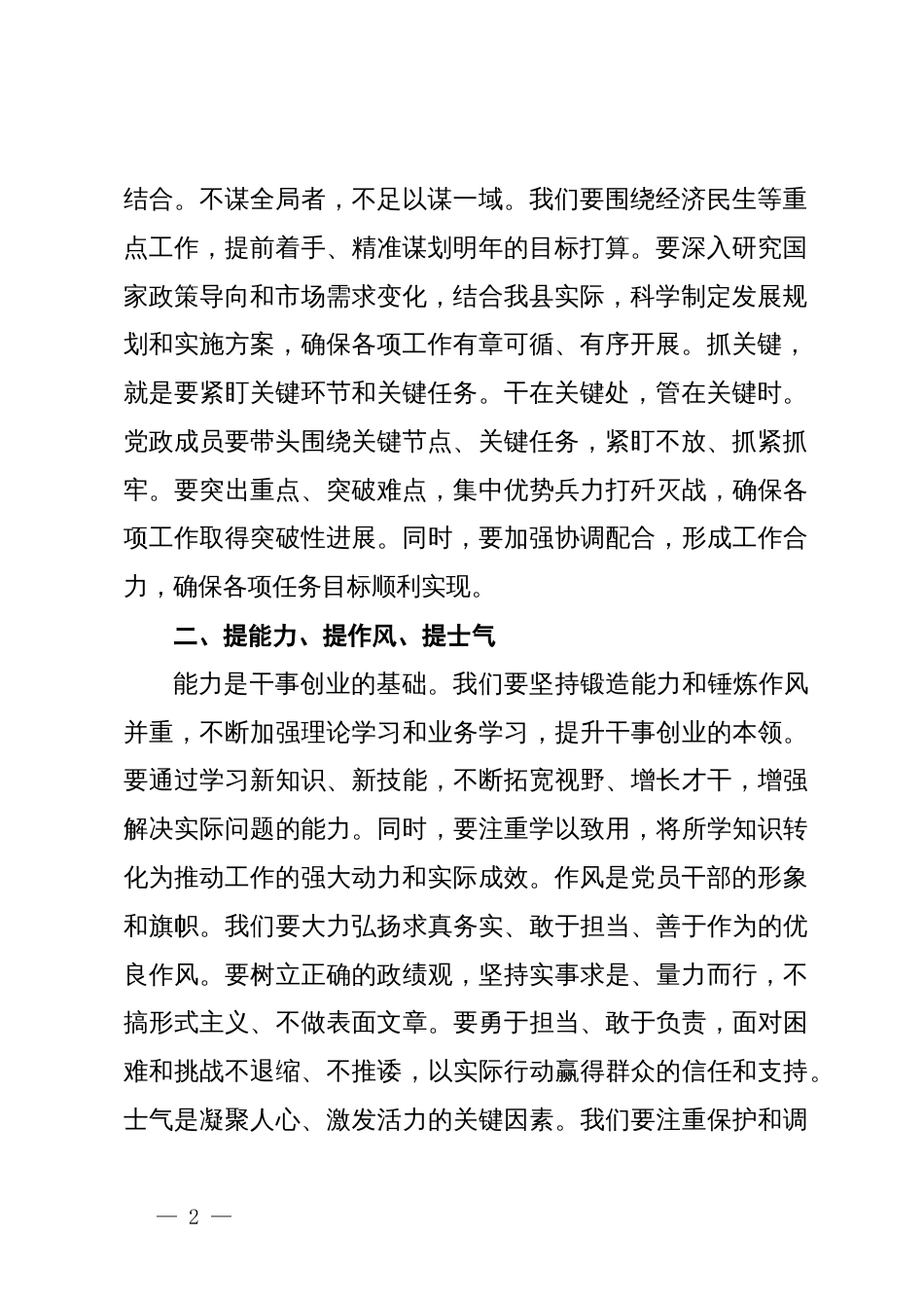 在全县冲刺四季度工作动员部署会上的讲话_第2页