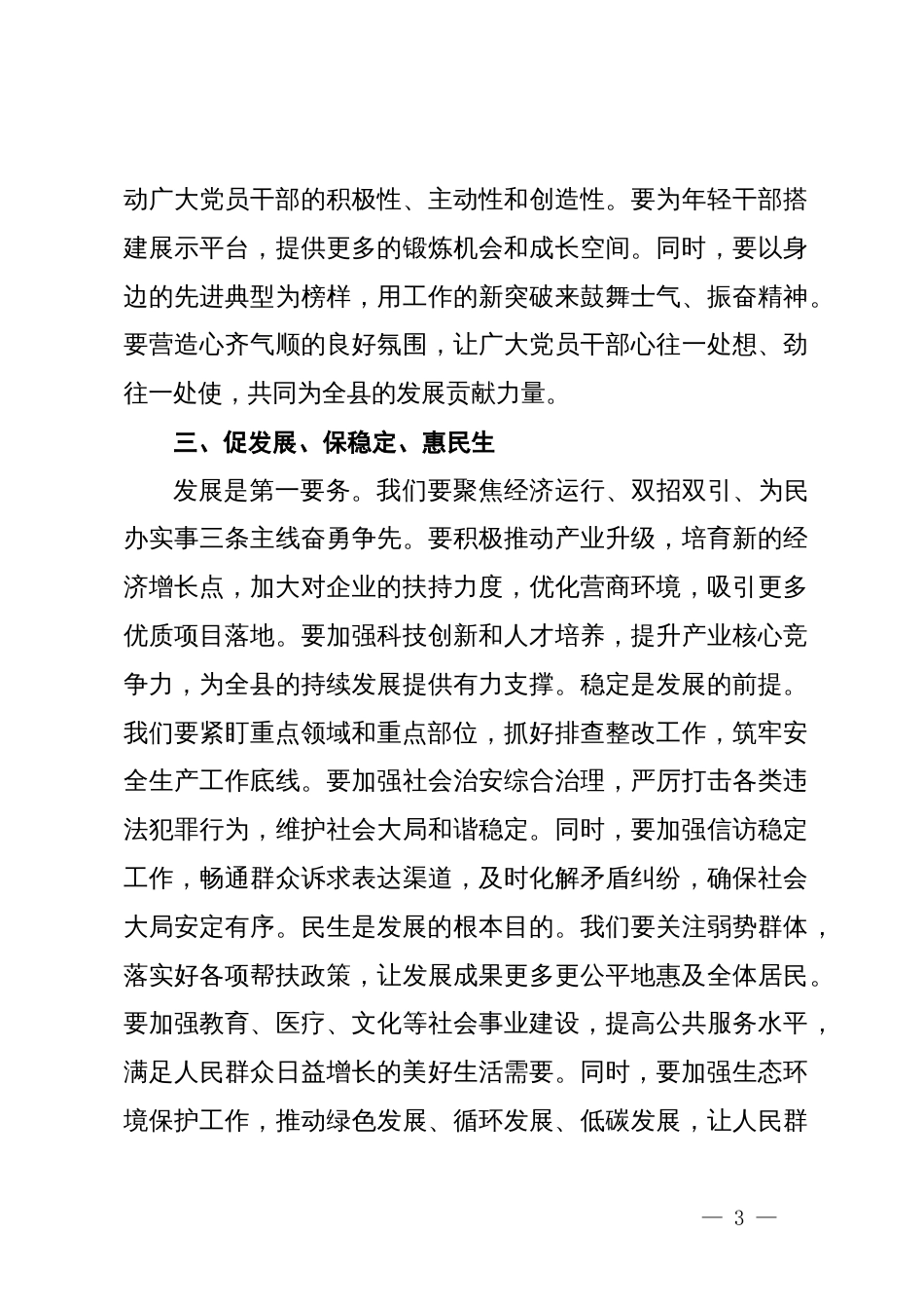 在全县冲刺四季度工作动员部署会上的讲话_第3页