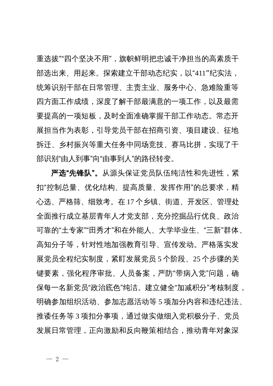 市委组织部部长在基层党建经验分享会上的发言_第2页