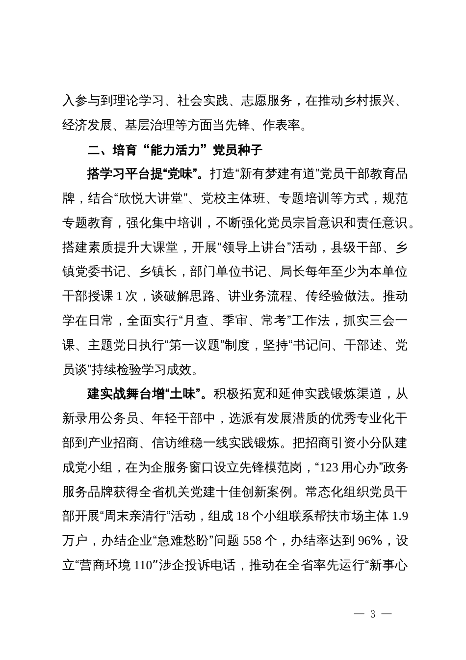 市委组织部部长在基层党建经验分享会上的发言_第3页