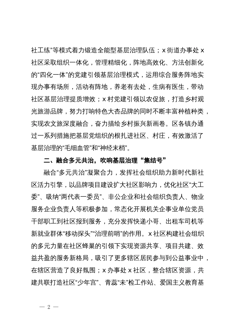 区委社会工作部部长在社会工作高质量发展座谈会上的交流发言_第2页