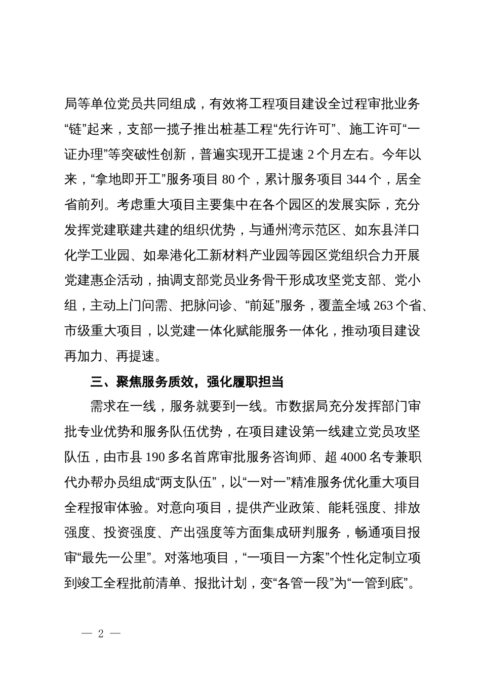 市数据局局长在重大项目建设推进会上的汇报发言_第2页