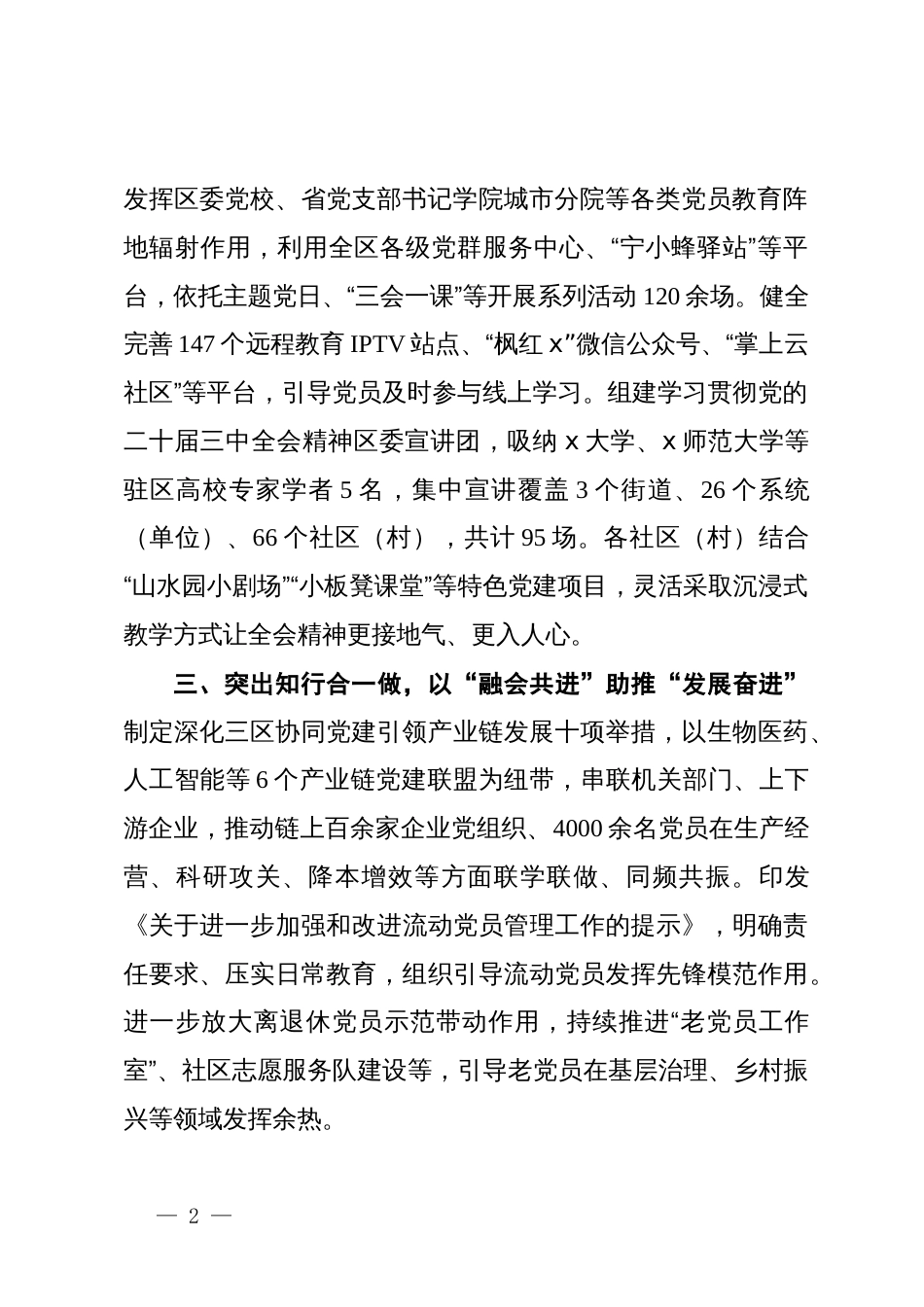 区委书记在全市学习贯彻党的二十届三中全会精神工作汇报会上的发言_第2页