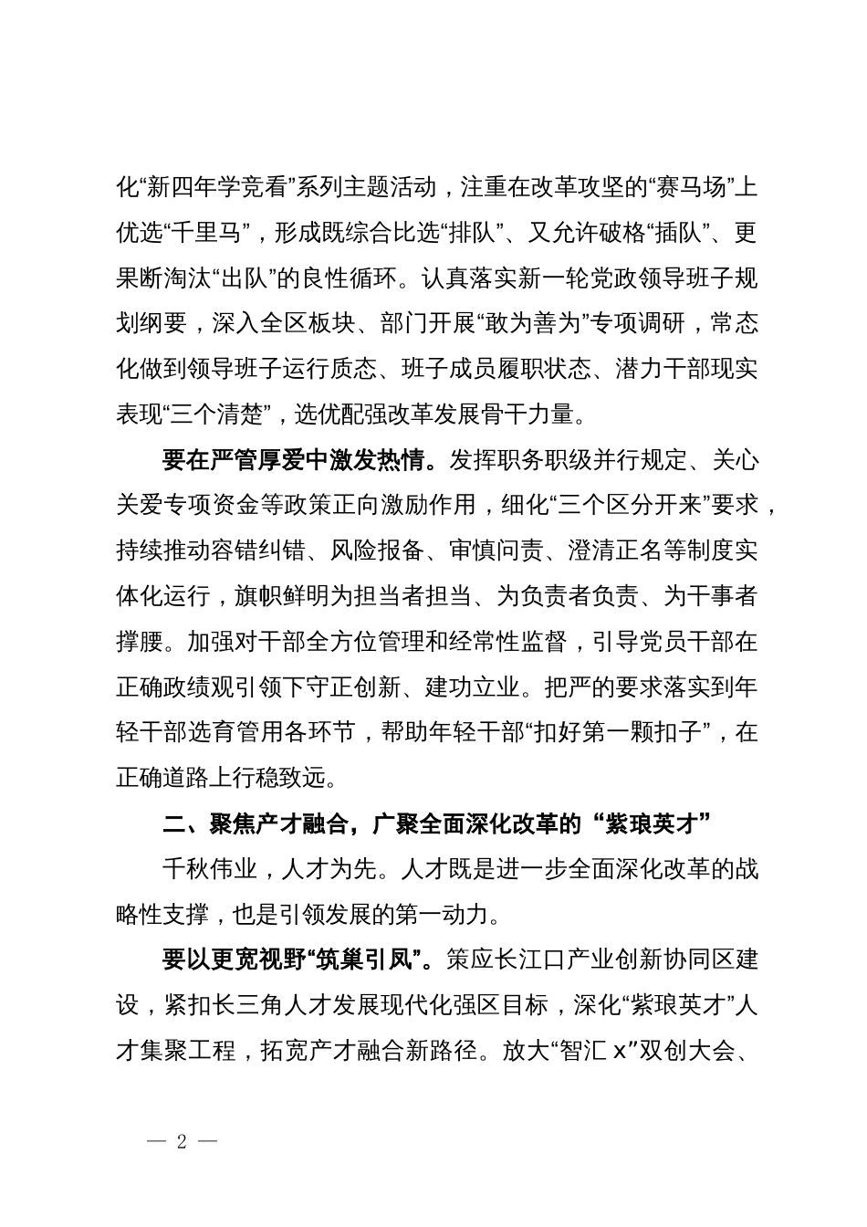 区委常委、组织部部长在市委理论中心组二十届三中全会专题研讨会上的发言_第2页