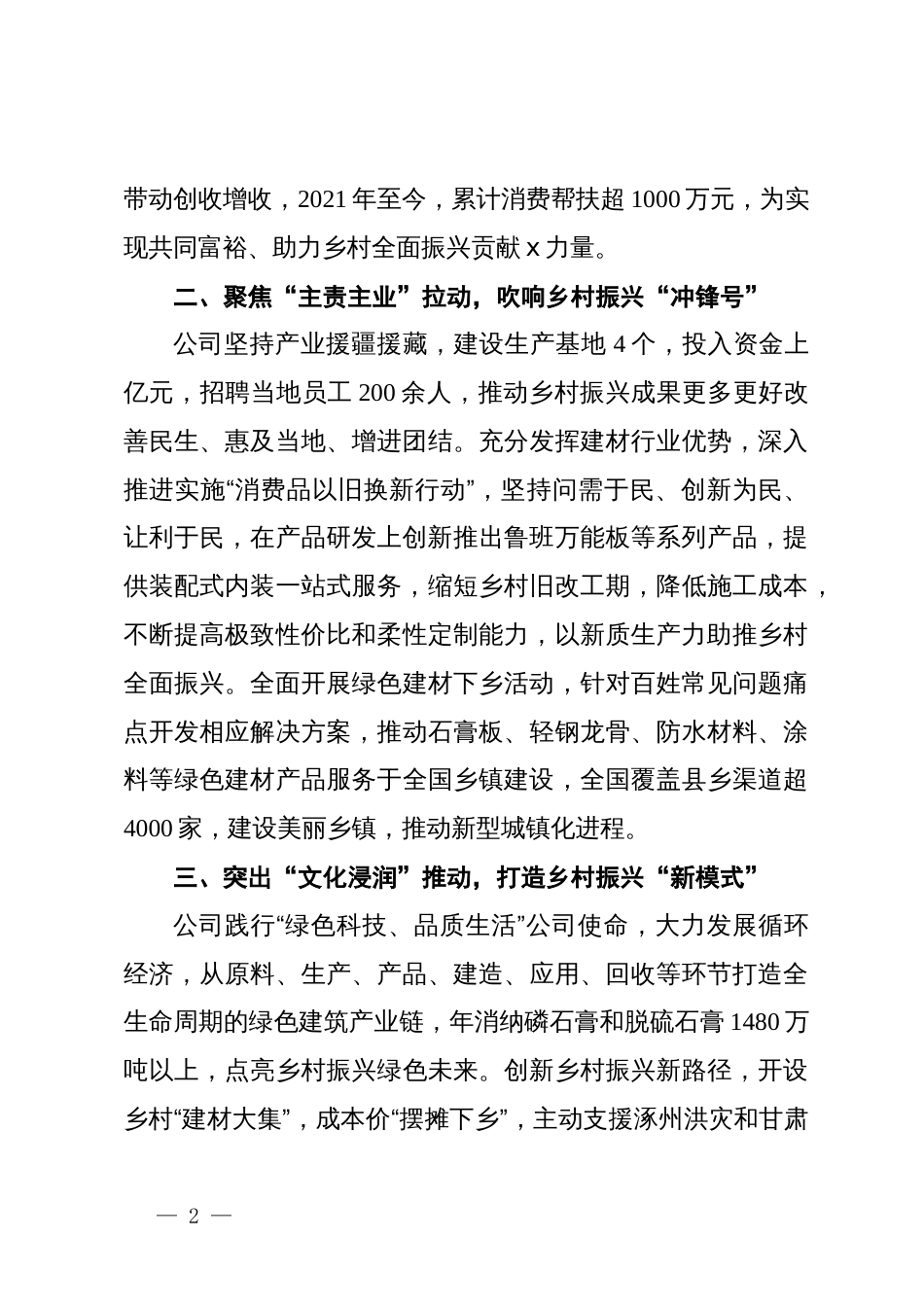 公司党委书记在彰显央企责任担当座谈会上的交流发言_第2页