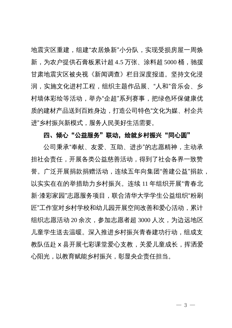 公司党委书记在彰显央企责任担当座谈会上的交流发言_第3页