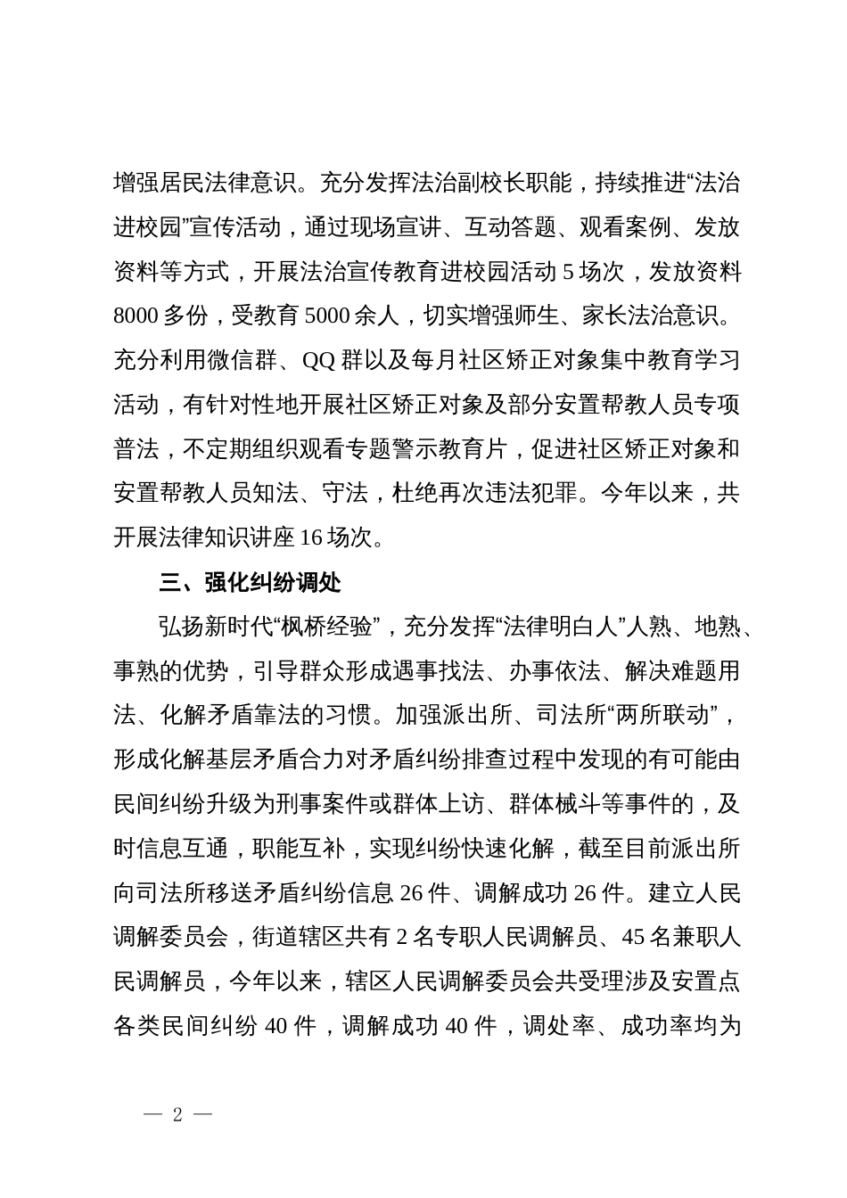 司法所交流发言：法治赋能移民搬迁安置点基层治理_第2页