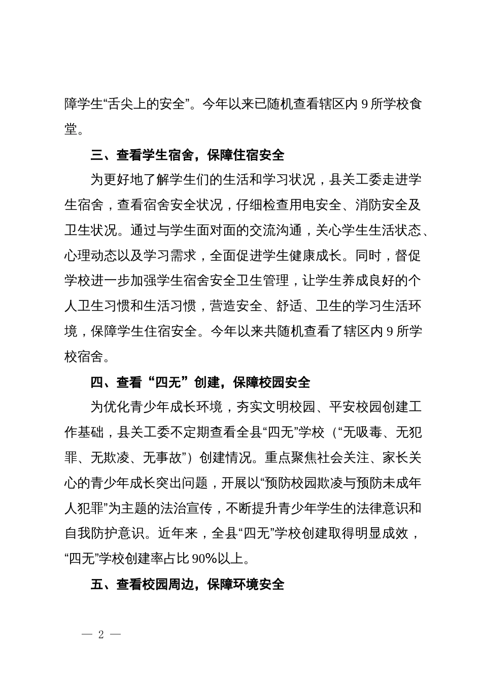 县关工委主任在关心下一代工作交流会上的发言_第2页