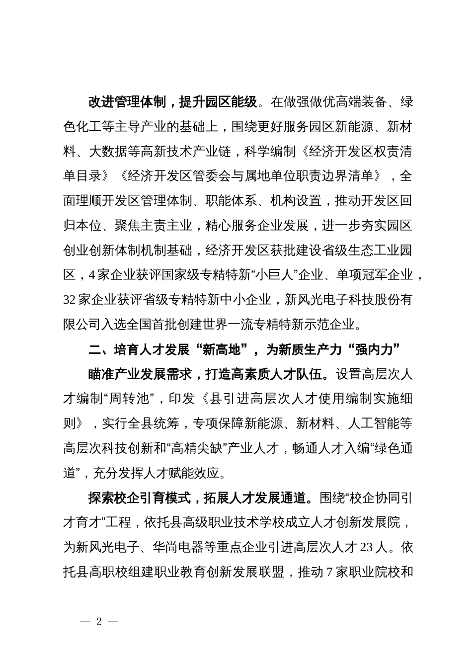 某县在人才引领新质生产力座谈会上的汇报发言_第2页