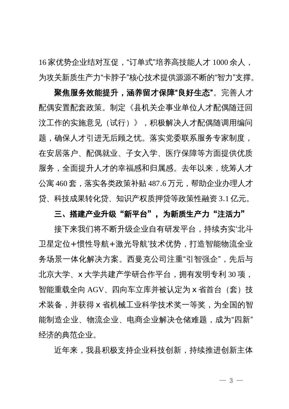 某县在人才引领新质生产力座谈会上的汇报发言_第3页