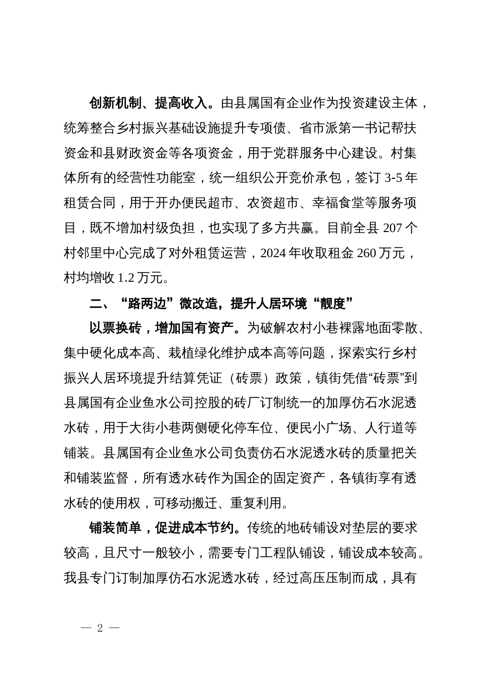 县委改革办主任在乡村振兴研讨会上的交流发言_第2页